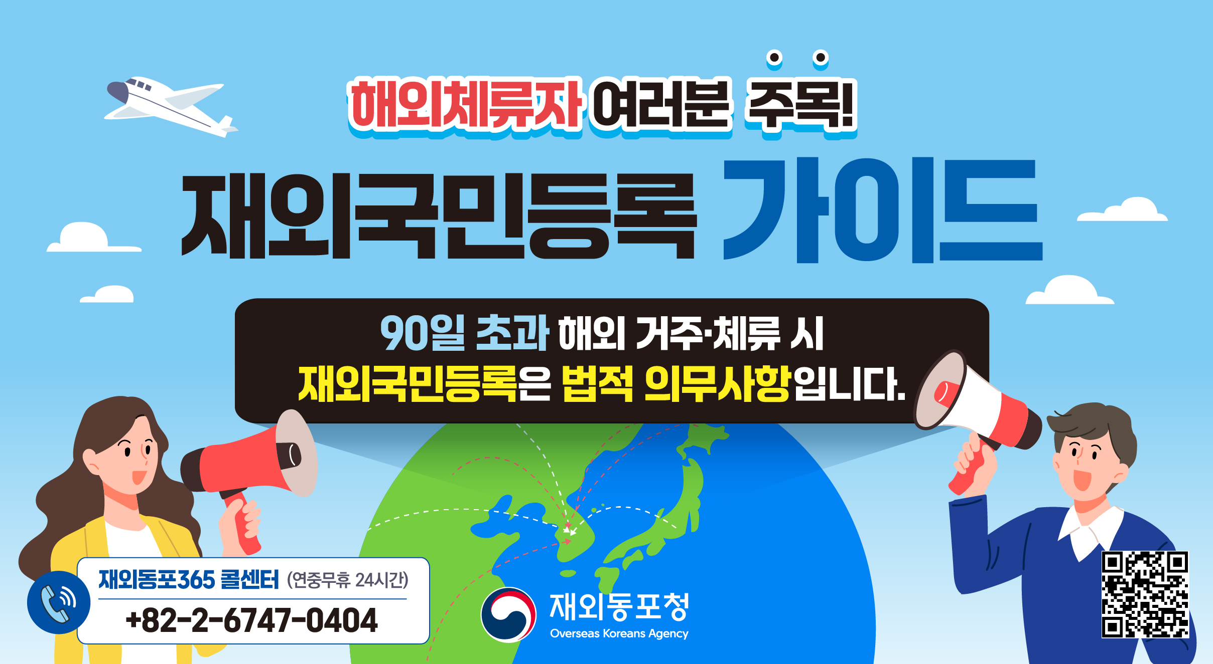 재외국민등록 홍보